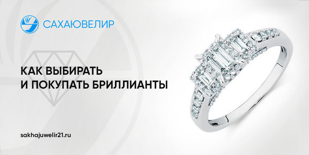 Как выбирать и покупать бриллианты