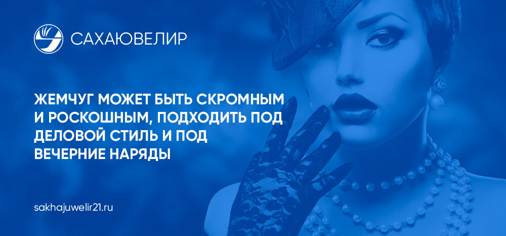 Как и с чем носить жемчуг?