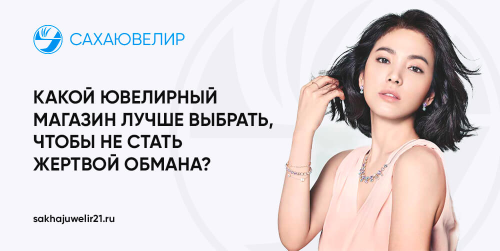 Какой ювелирный магазин лучше выбрать, чтобы не стать жертвой обмана?