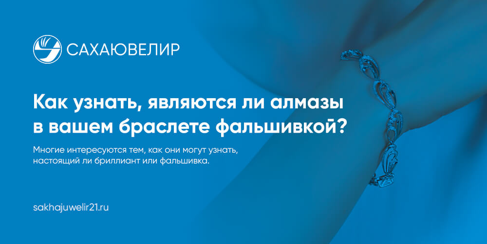 Как узнать, являются ли алмазы в вашем браслете фальшивкой? Как узнать, являются ли алмазы в вашем браслете фальшивкой?