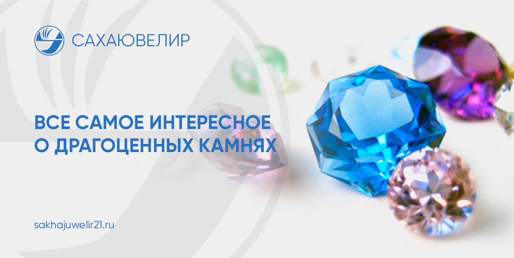 Все самое интересное о драгоценных камнях